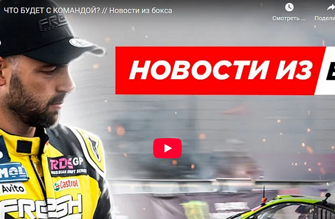 Что будет с командой?