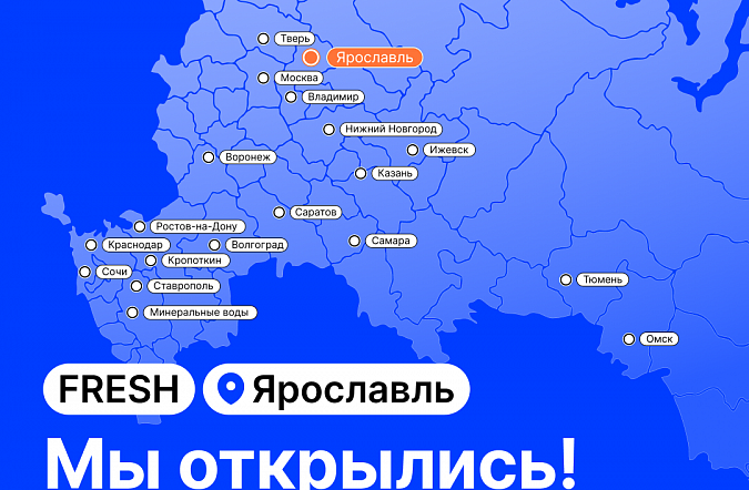 FRESH покоряет Ярославль: автомобилистов ждут проверенные автомобили с пробегом 
