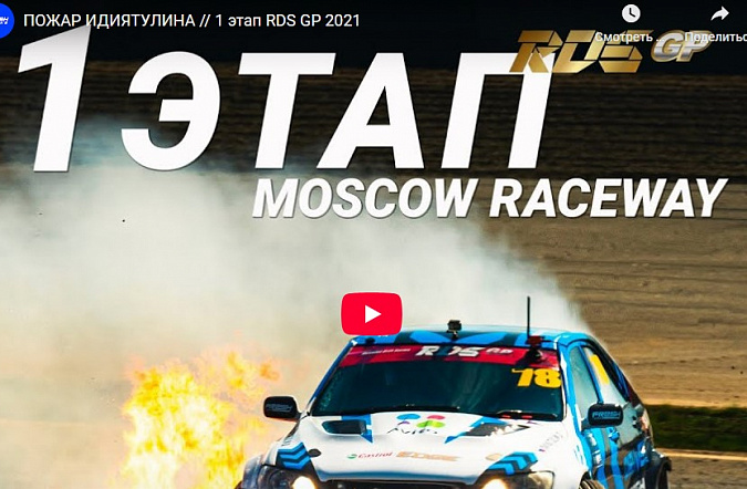 Пожар Идиятулина