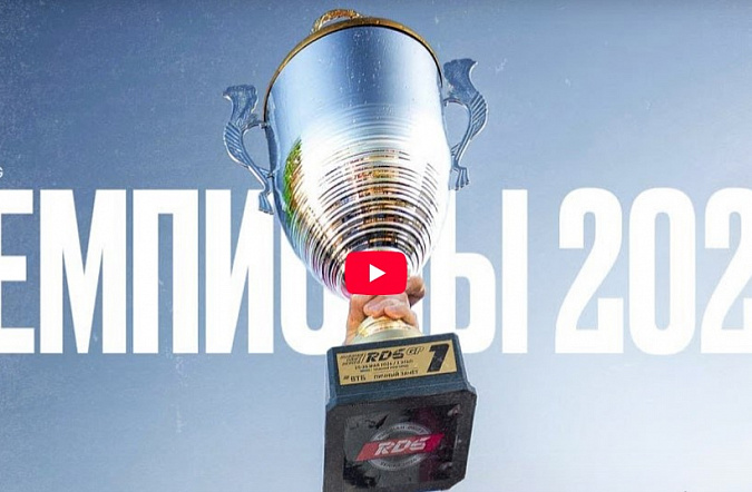 Невероятный Финал RDS GP 2024| Судьи в шоке| FRESH RACING