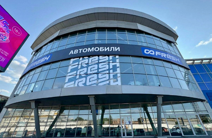  FRESH открыл новый автомобильный хаб в Новосибирске