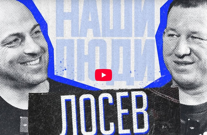 Мигаль и Лосев: другая сторона Жени