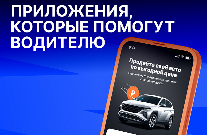 Автомобильные приложения, которые реально помогут водителю