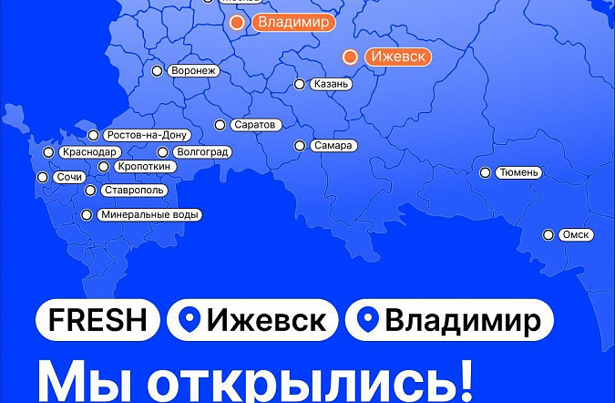 Ещё больше хабов FRESH по всей России